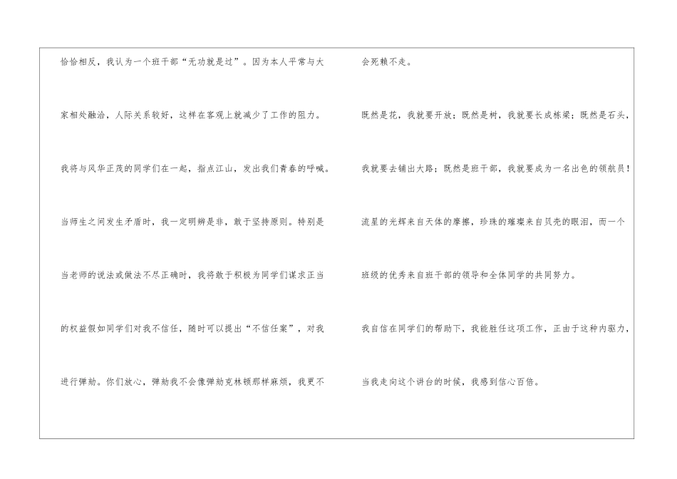 大学竞选班干部演讲稿_第2页