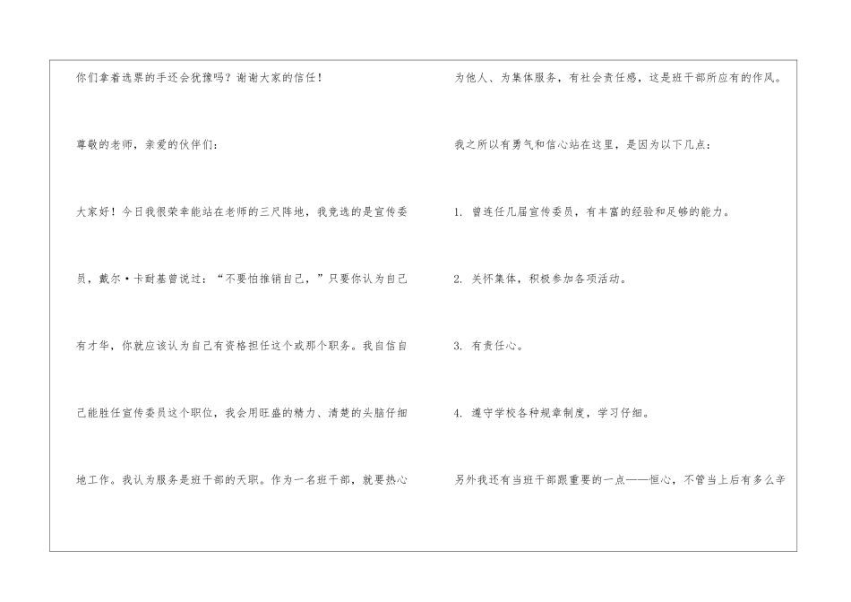 大学竞选班干部演讲稿_第3页
