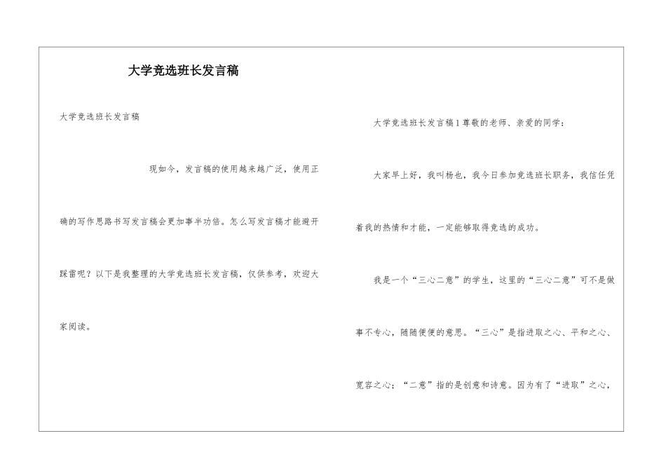 大学竞选班长发言稿_第1页