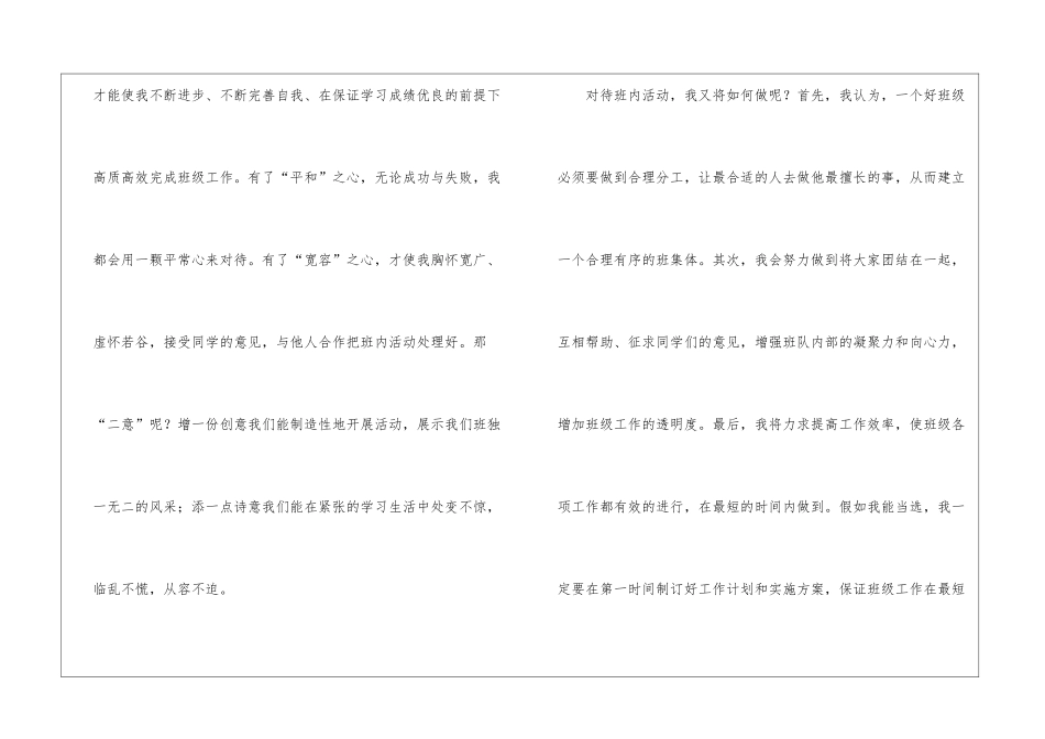 大学竞选班长发言稿_第2页