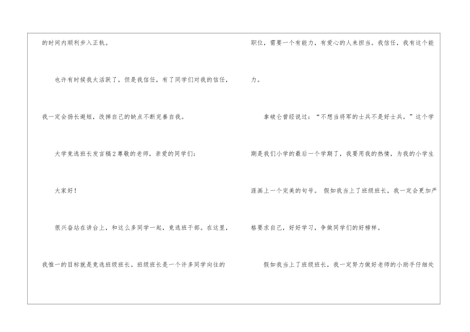 大学竞选班长发言稿_第3页