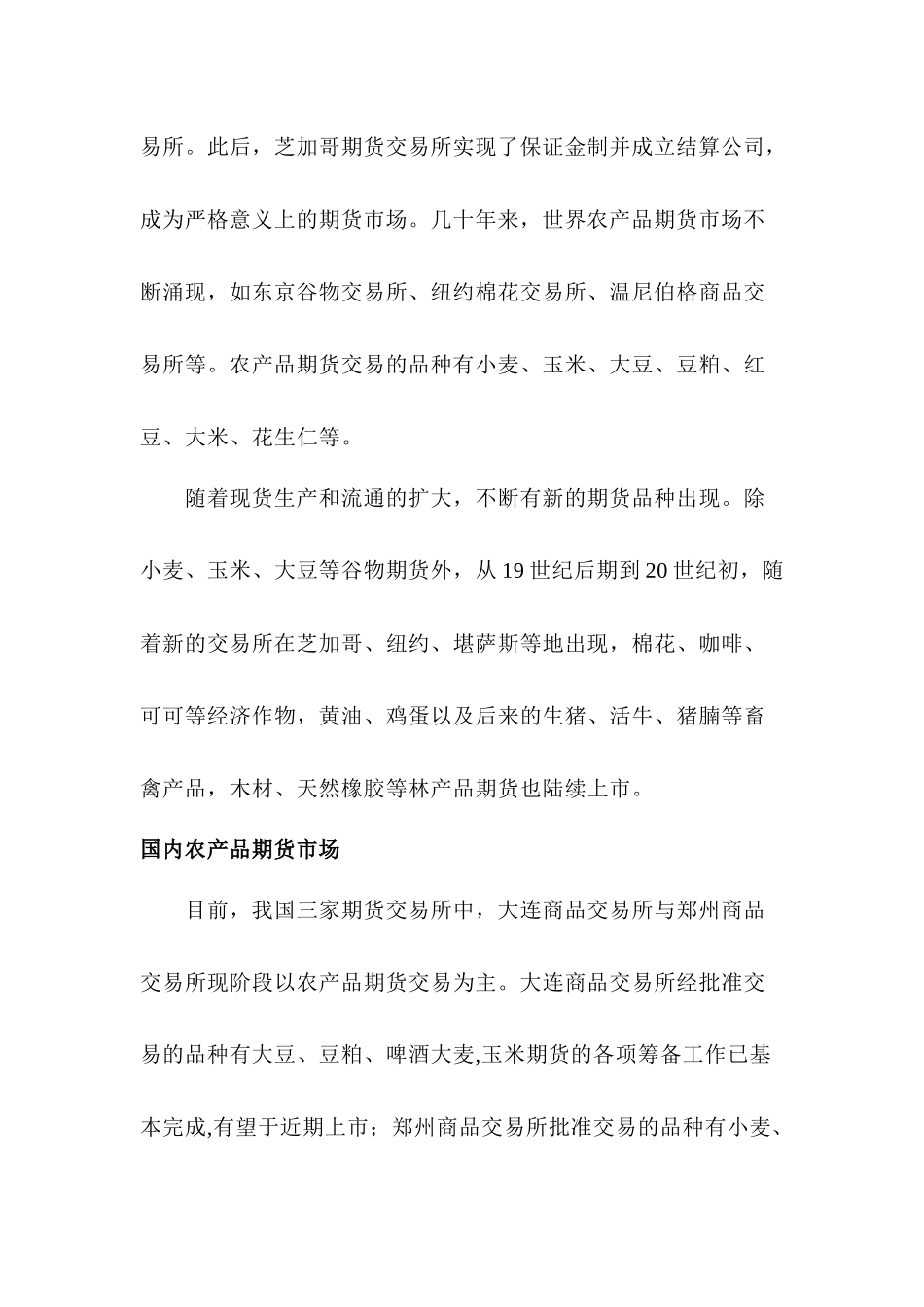 农产品期货市场的形成与发展_第3页