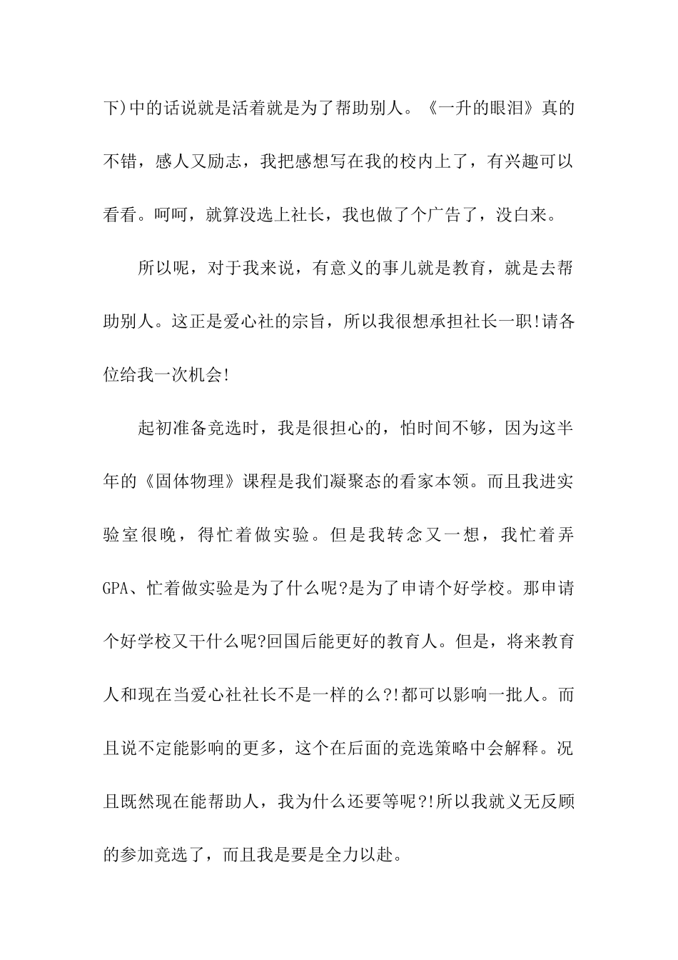 大学竞选社团负责人演讲稿_第2页