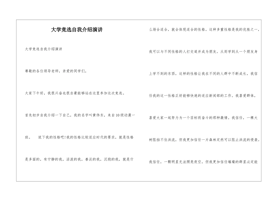 大学竞选自我介绍演讲_第1页