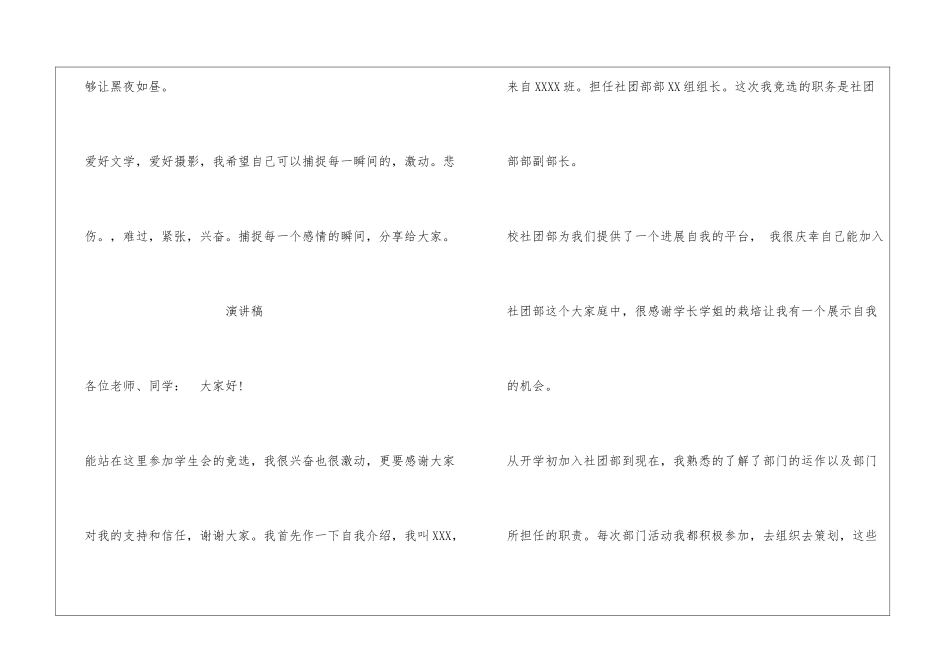 大学竞选自我介绍演讲_第2页