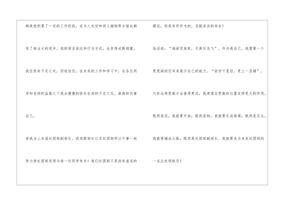 大学竞选自我介绍演讲_第3页