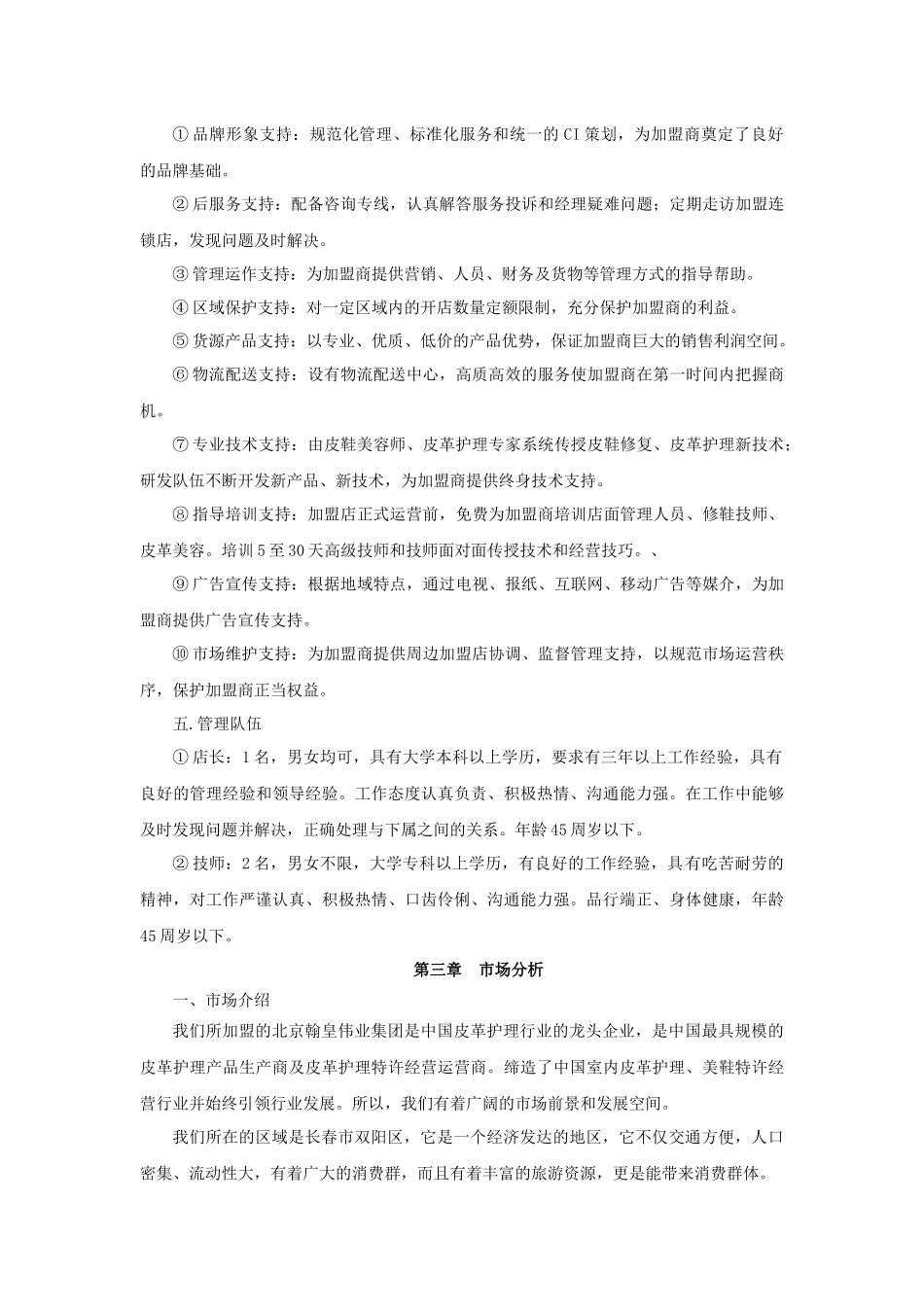 加盟店项目计划书_第2页