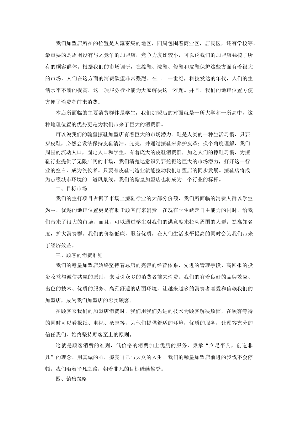 加盟店项目计划书_第3页