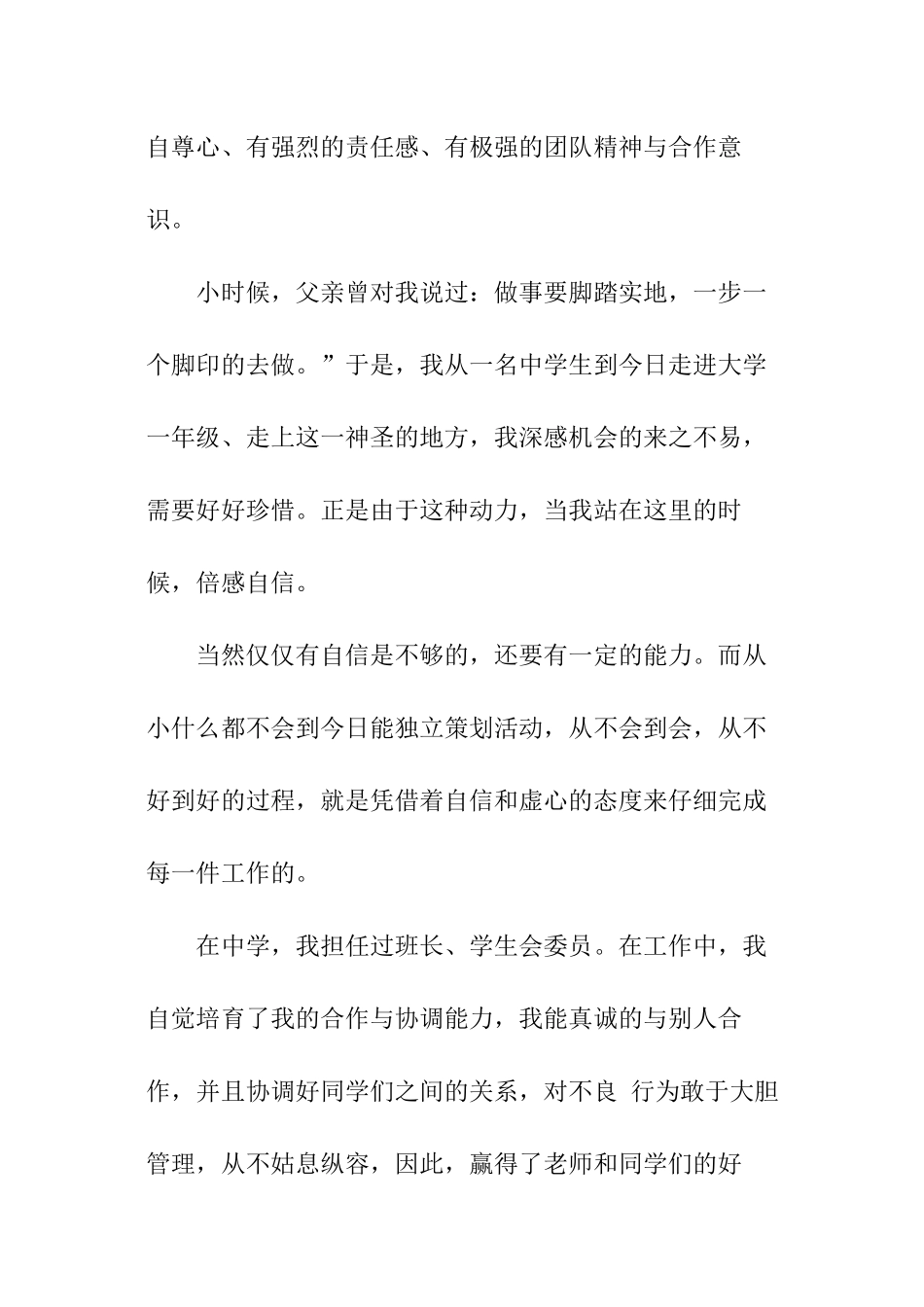 大学竞选班长的演讲稿_第2页