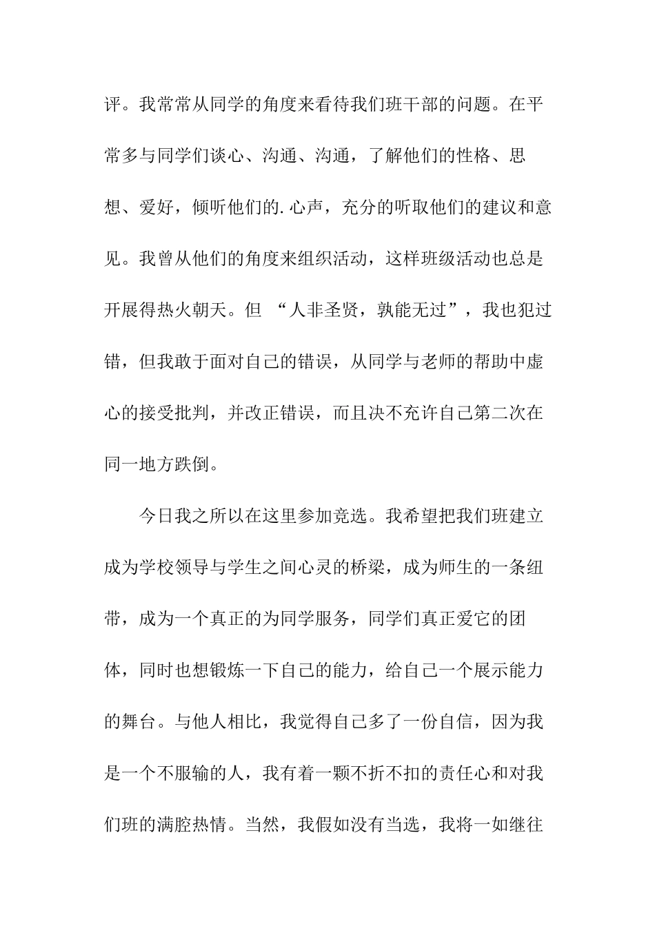 大学竞选班长的演讲稿_第3页