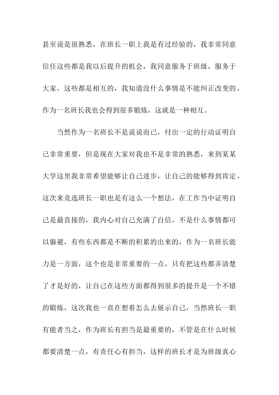 大学竞选班长演讲稿_第2页