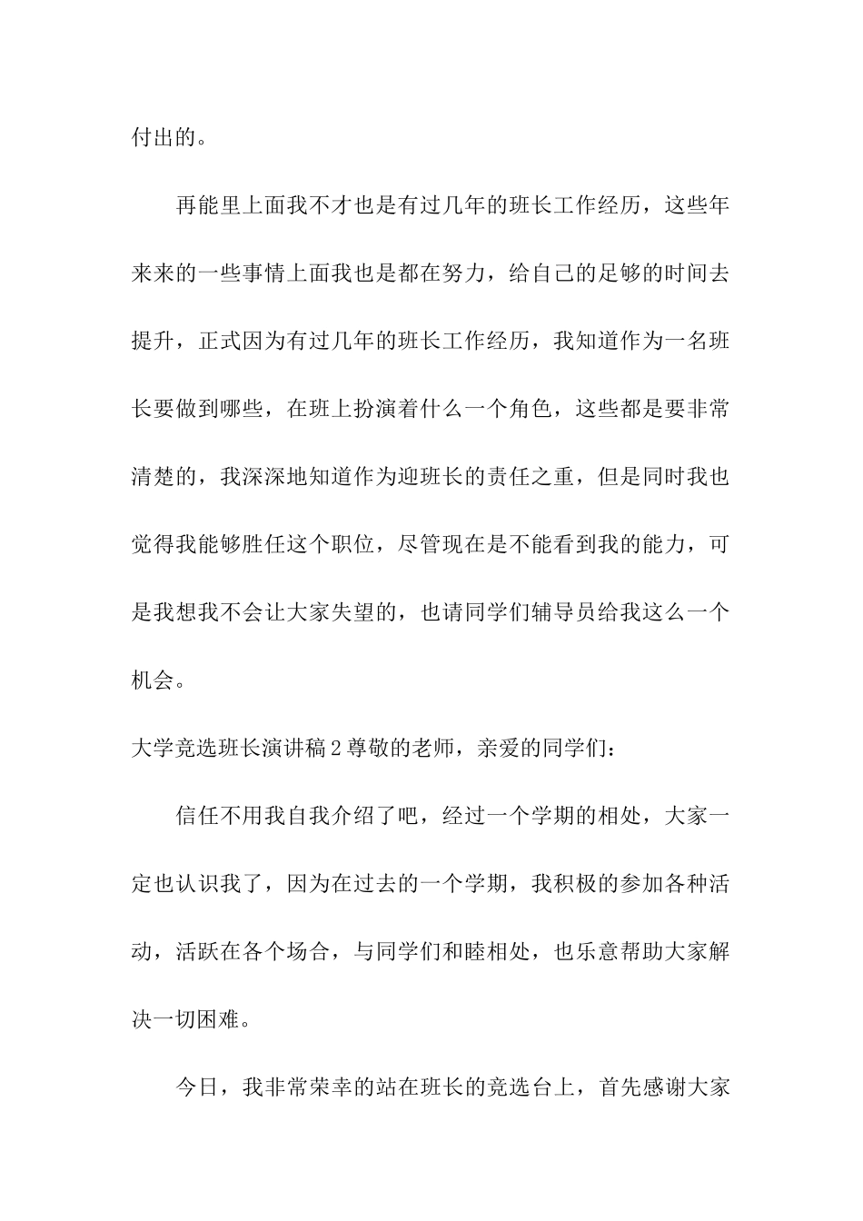 大学竞选班长演讲稿_第3页