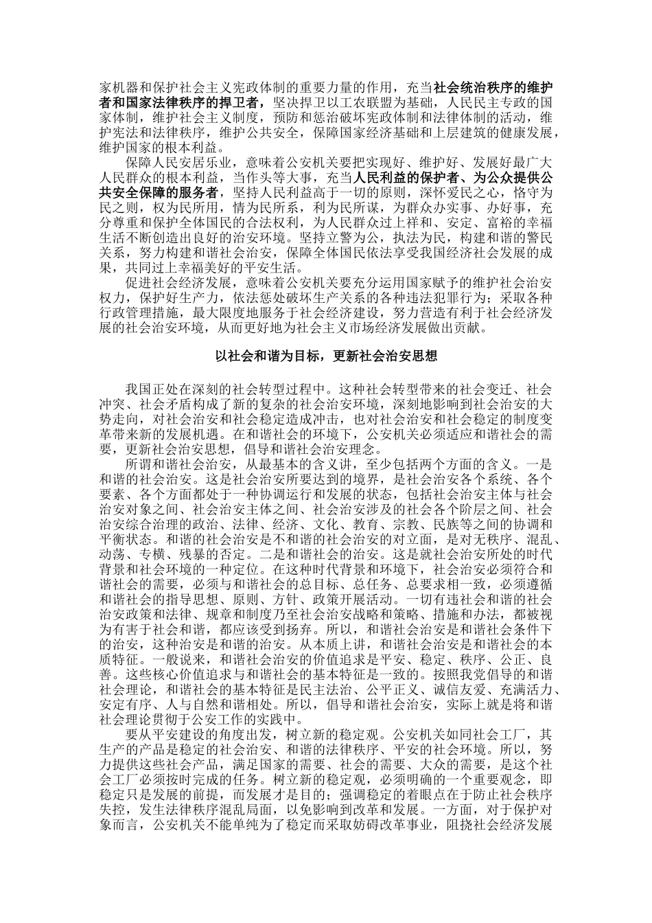 加强公安理论创新 为公安改革实践开路_第2页