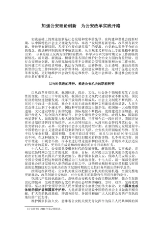 加强公安理论创新 为公安改革实践开路