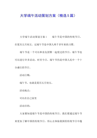 大学端午活动策划方案