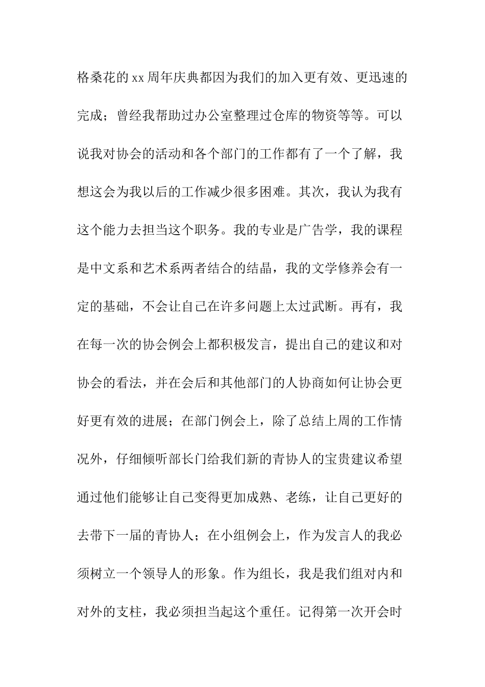 大学竞选策划部部长的演讲稿_第2页