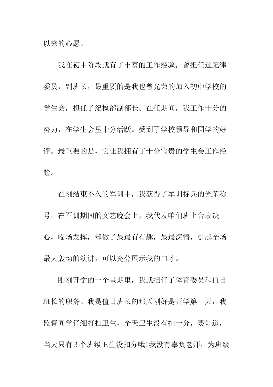 大学竞选部长自我介绍_第2页