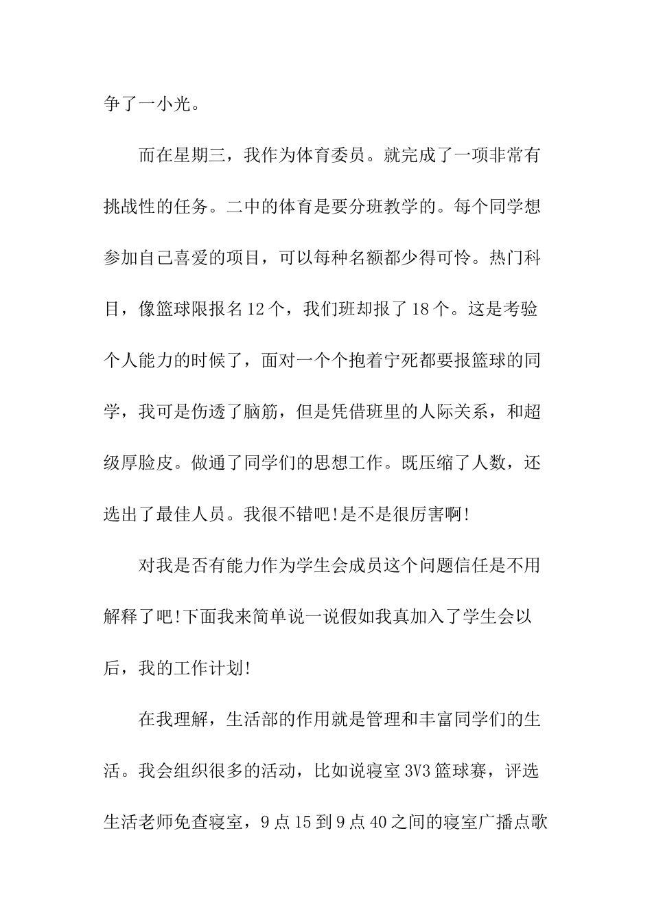大学竞选部长自我介绍_第3页