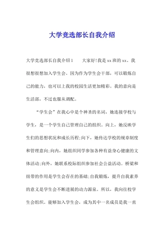大学竞选部长自我介绍
