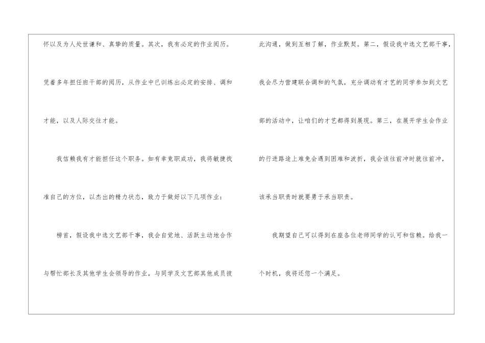 大学竞选部长演讲稿800字5篇_第2页