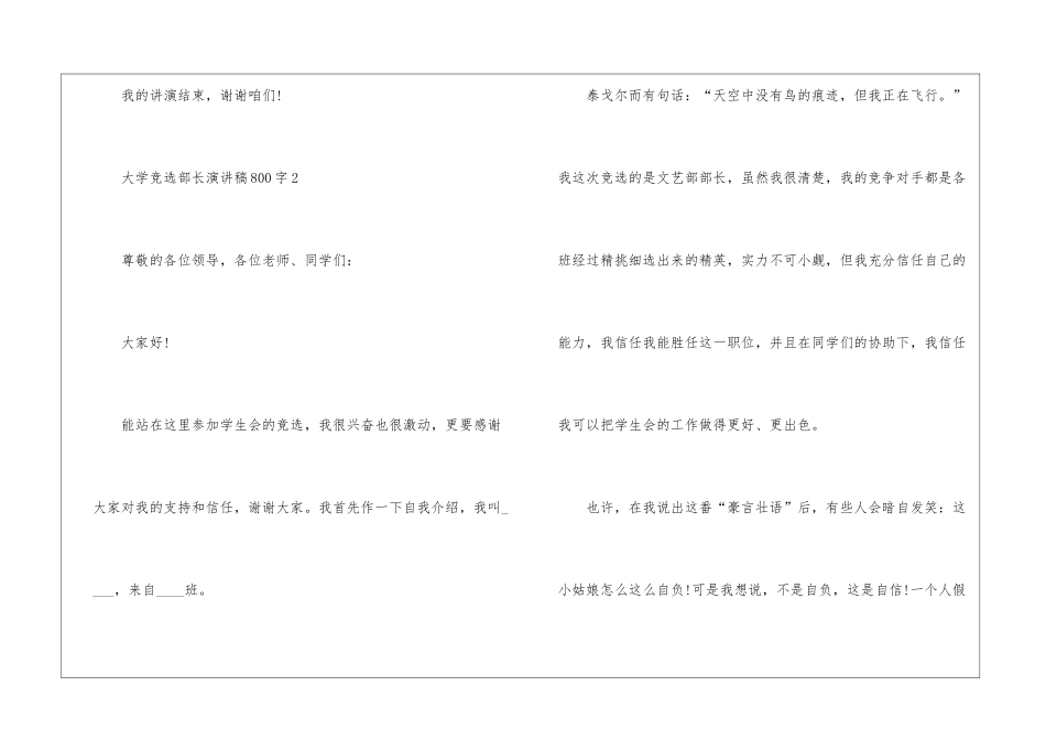 大学竞选部长演讲稿800字5篇_第3页