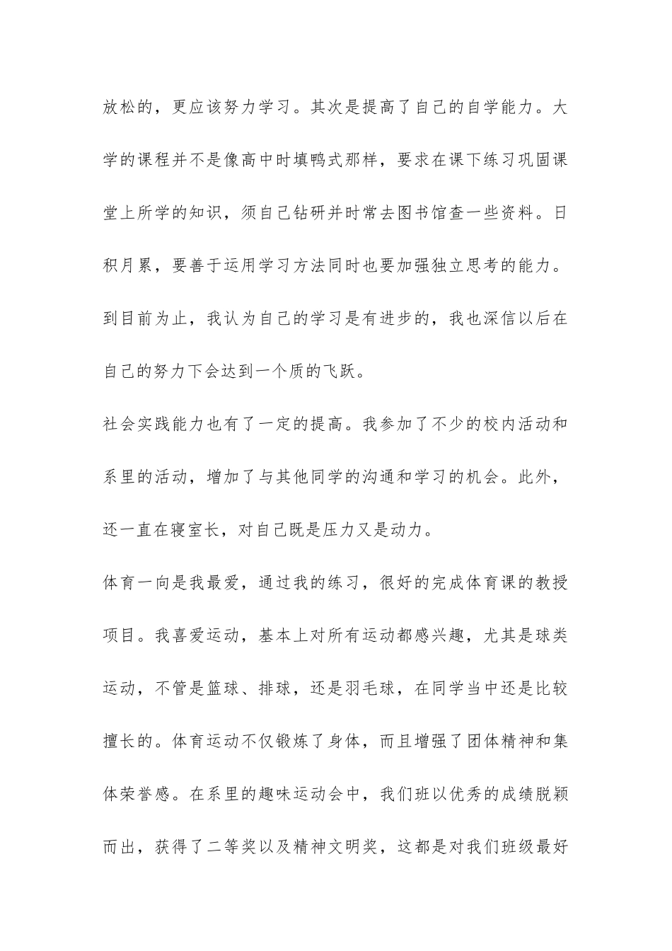 大学第一学年自我总结-_第2页