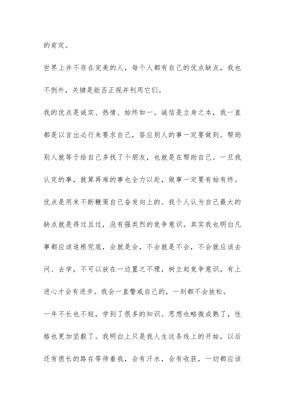 大学第一学年自我总结-_第3页