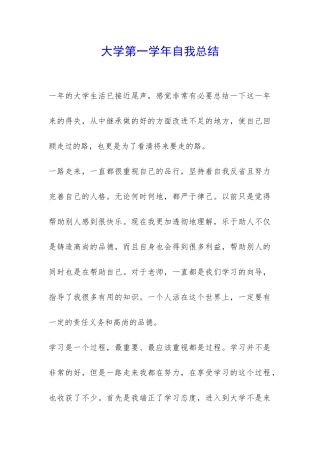 大学第一学年自我总结-