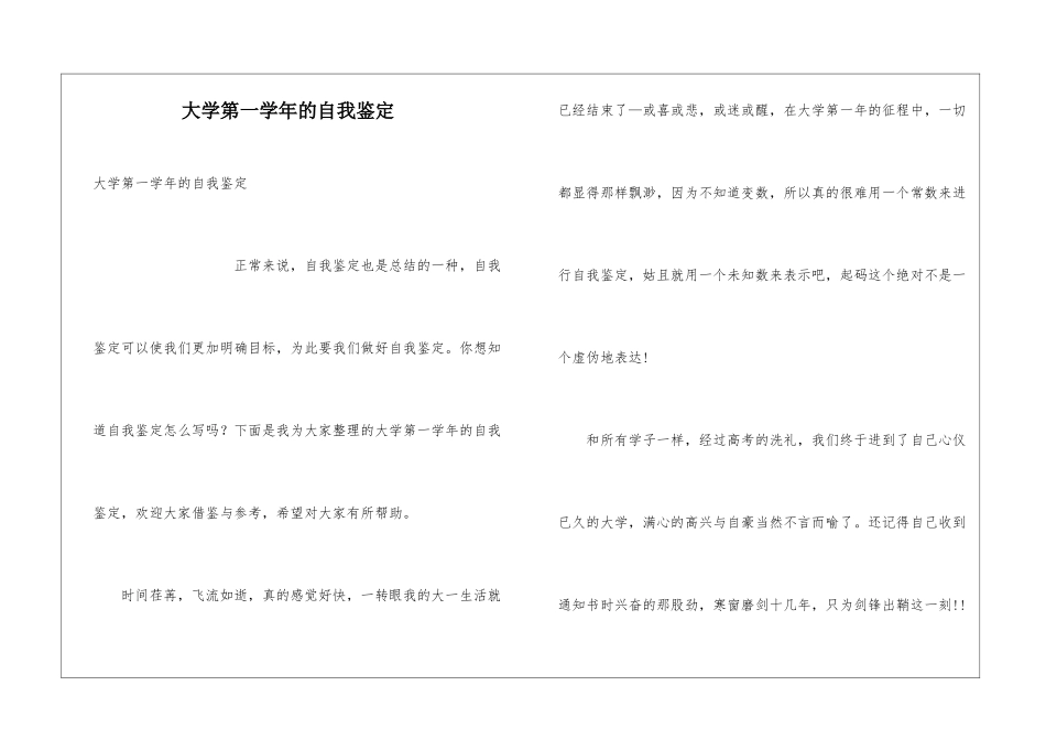 大学第一学年的自我鉴定_第1页