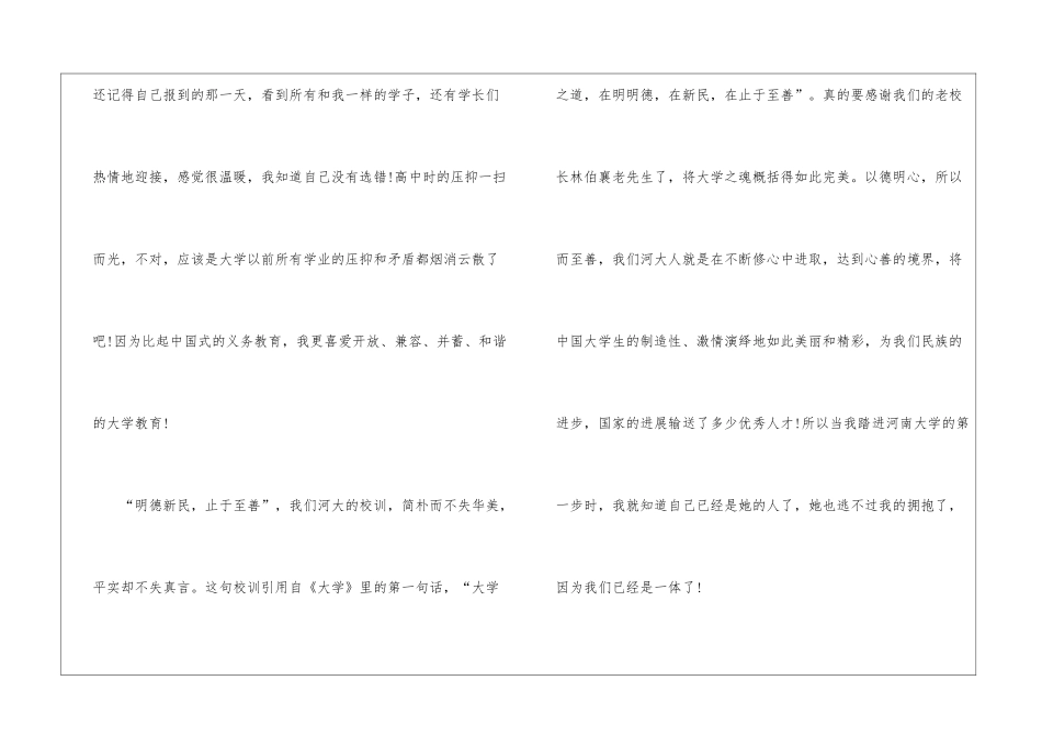 大学第一学年的自我鉴定_第2页