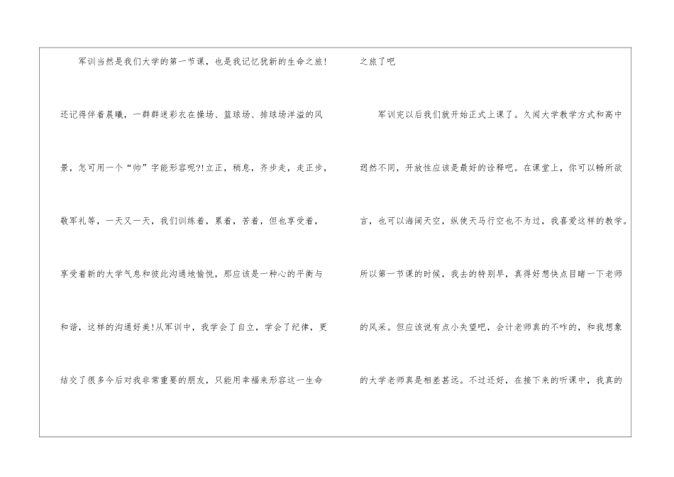 大学第一学年的自我鉴定_第3页