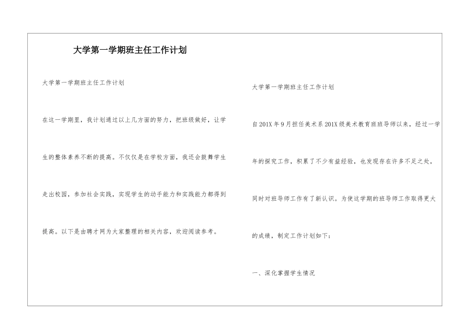 大学第一学期班主任工作计划_第1页