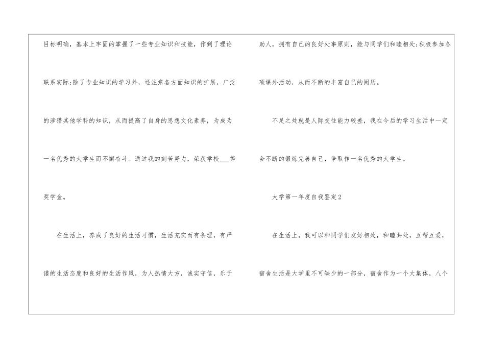 大学第一年度自我鉴定5篇_第2页