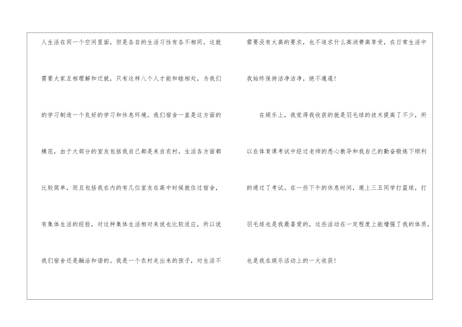 大学第一年度自我鉴定5篇_第3页