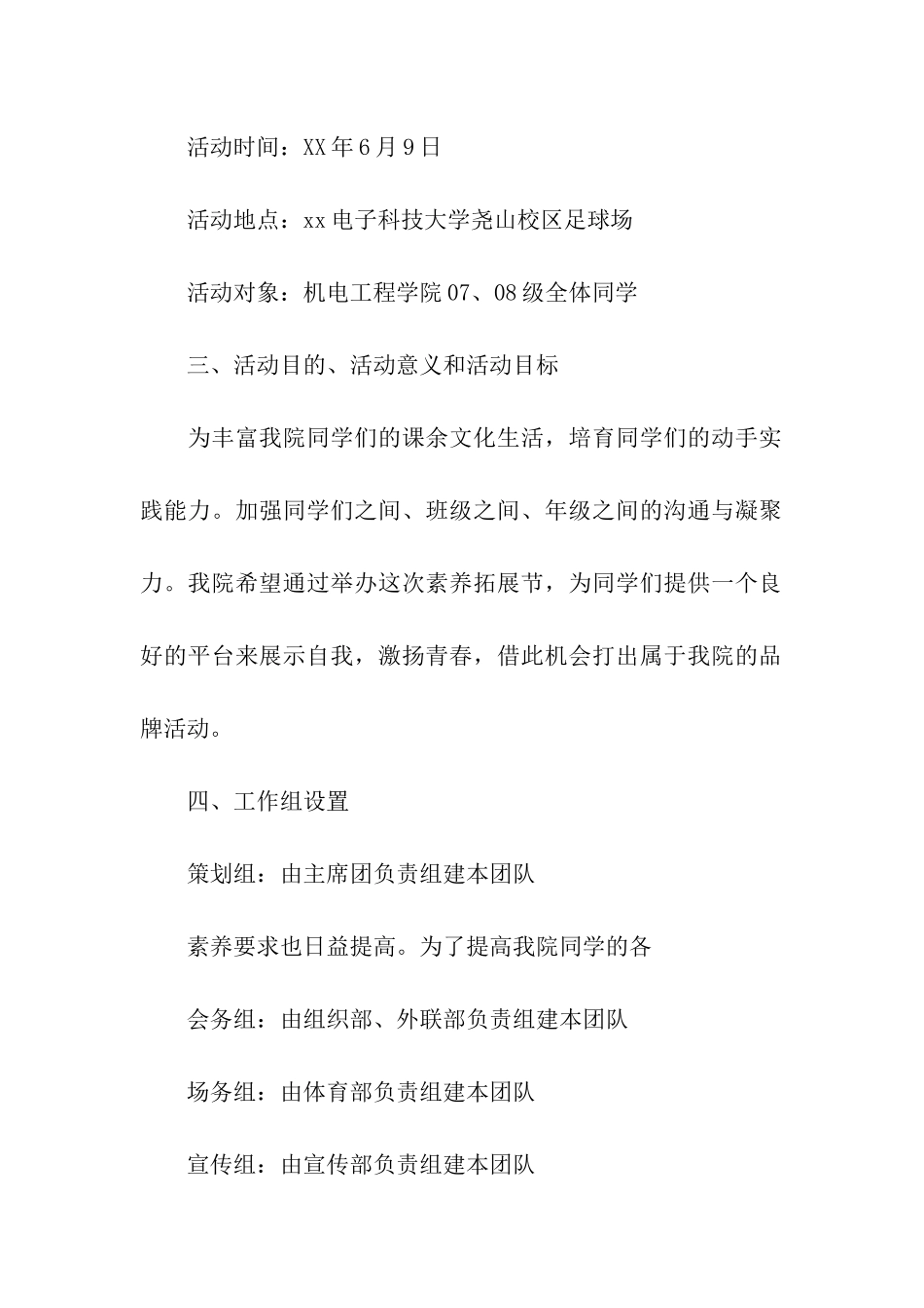 大学第一届素质拓展节开幕式策划书_第2页