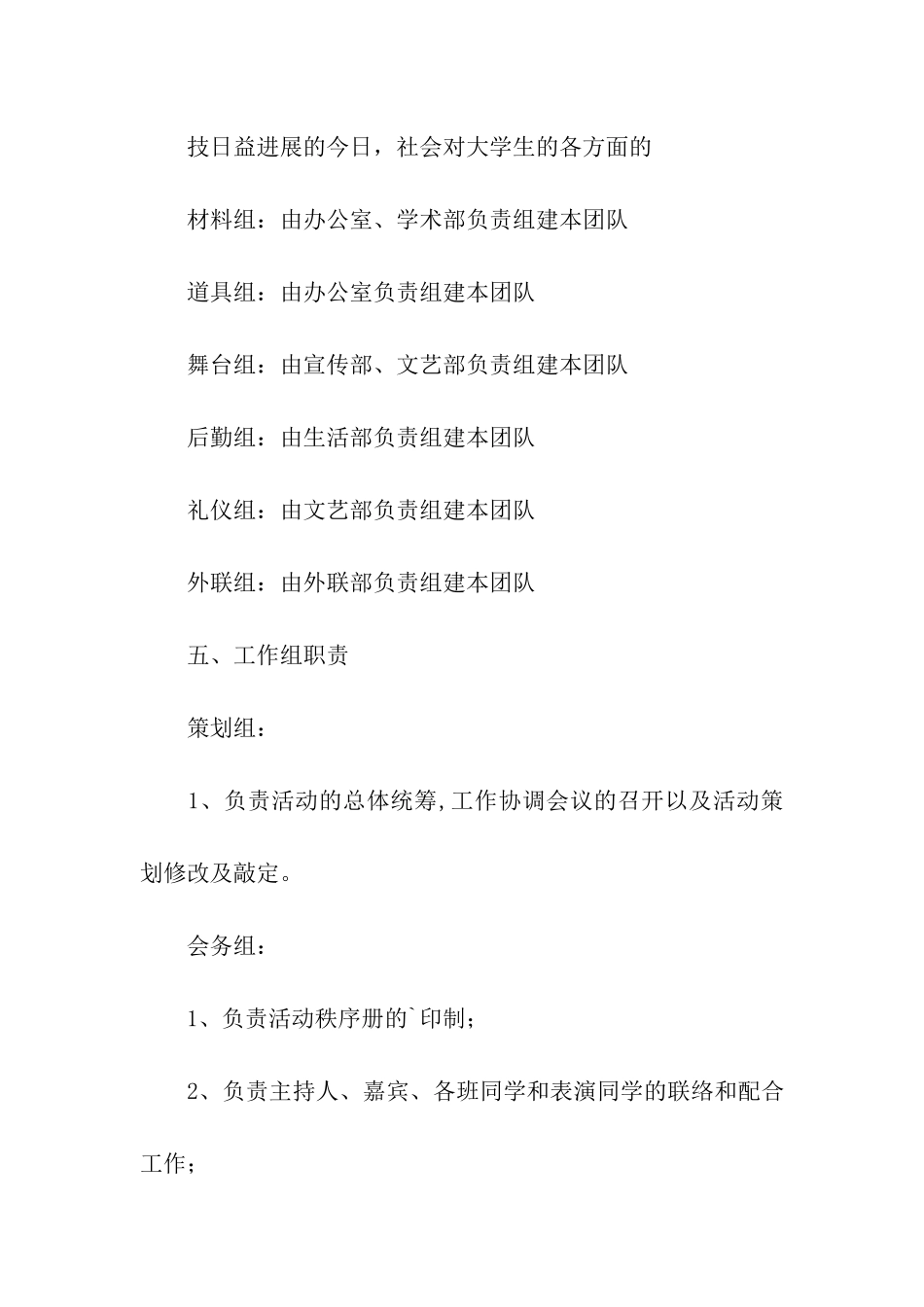 大学第一届素质拓展节开幕式策划书_第3页