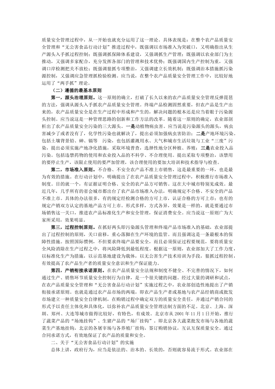 农产品认证与品牌培育_第2页