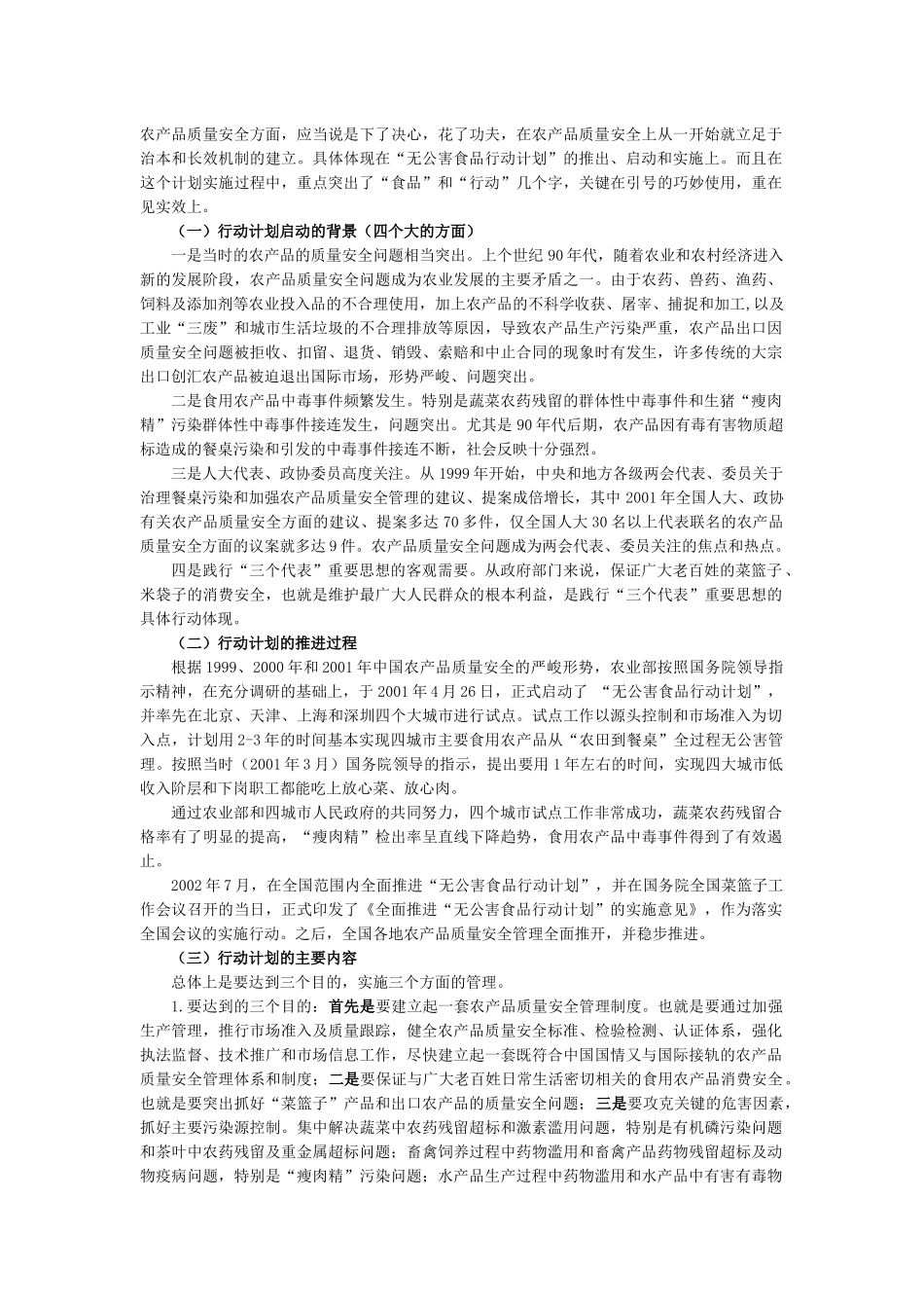 农产品认证与品牌培育_第3页