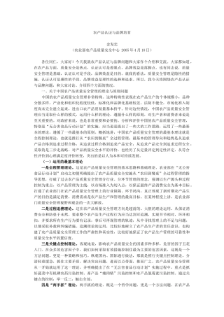 农产品认证与品牌培育