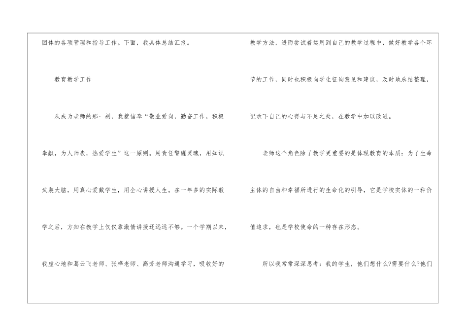 大学第一学期的教学工作总结_第2页
