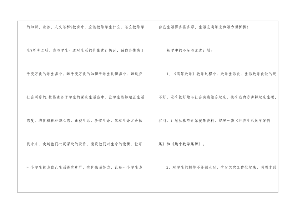 大学第一学期的教学工作总结_第3页