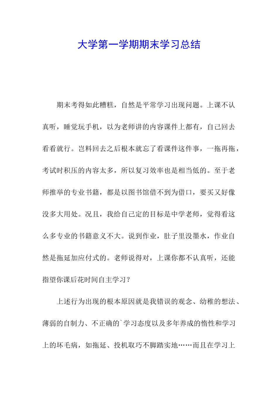 大学第一学期期末学习总结_第1页