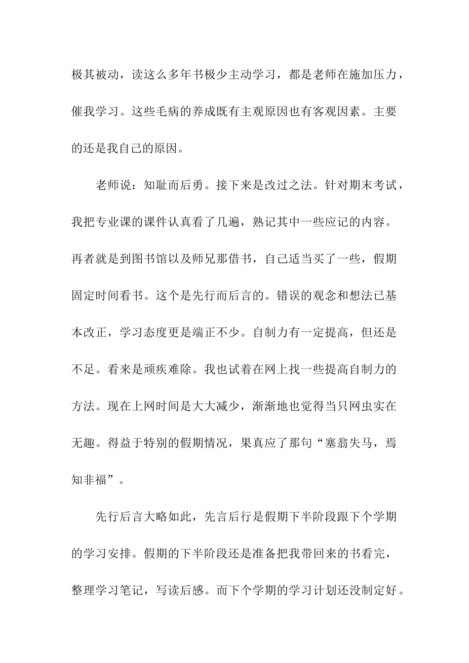 大学第一学期期末学习总结_第2页
