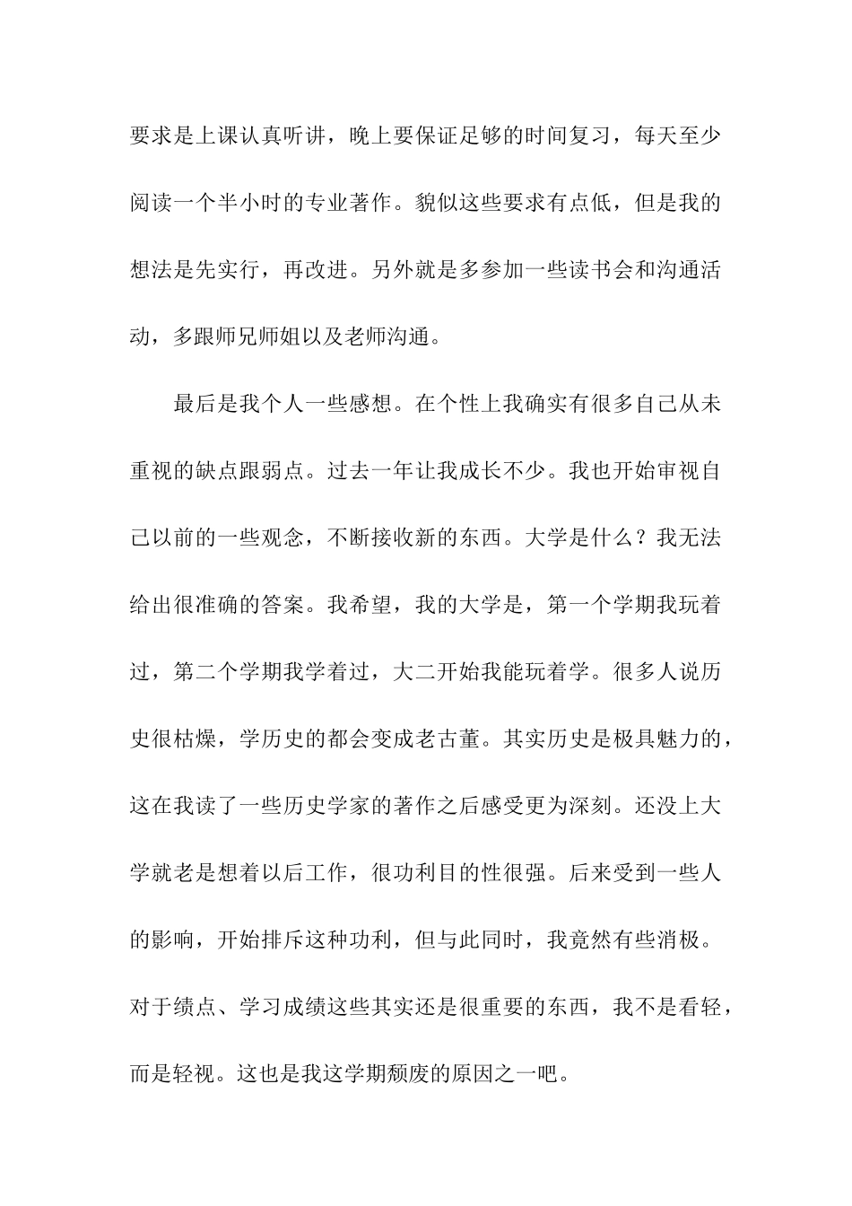 大学第一学期期末学习总结_第3页