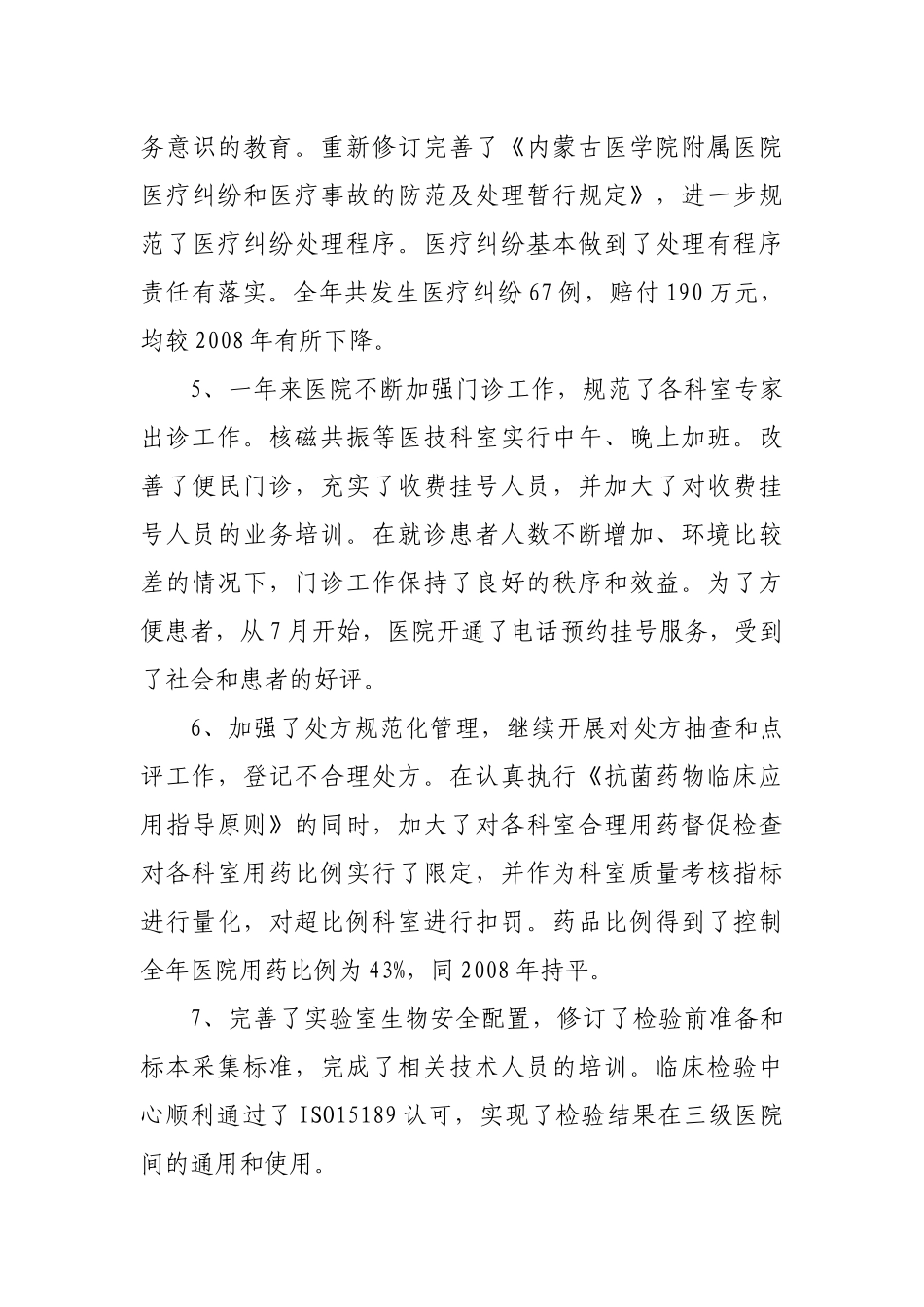 加强管理科学发展_第3页