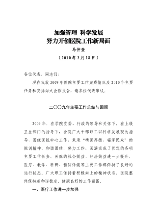 加强管理科学发展
