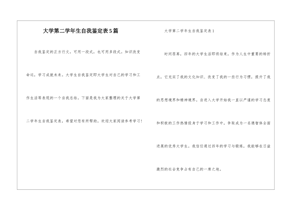 大学第二学年生自我鉴定表5篇_第1页