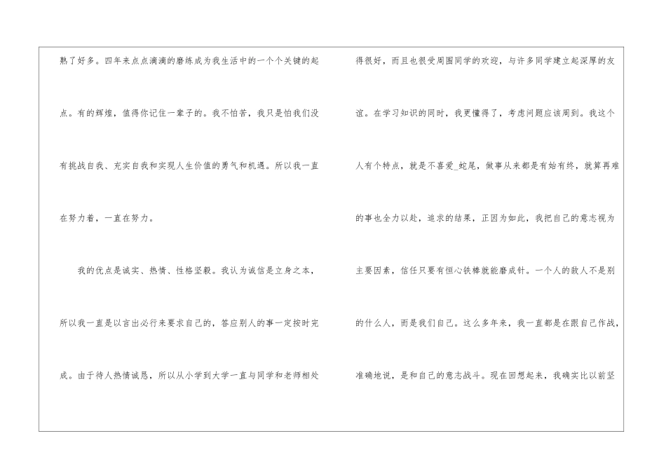 大学第二学年生自我鉴定表5篇_第3页