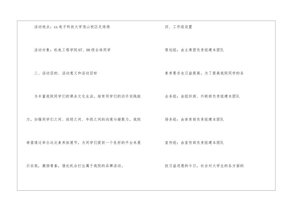 大学第一届素质拓展节开幕式工作计划_第2页