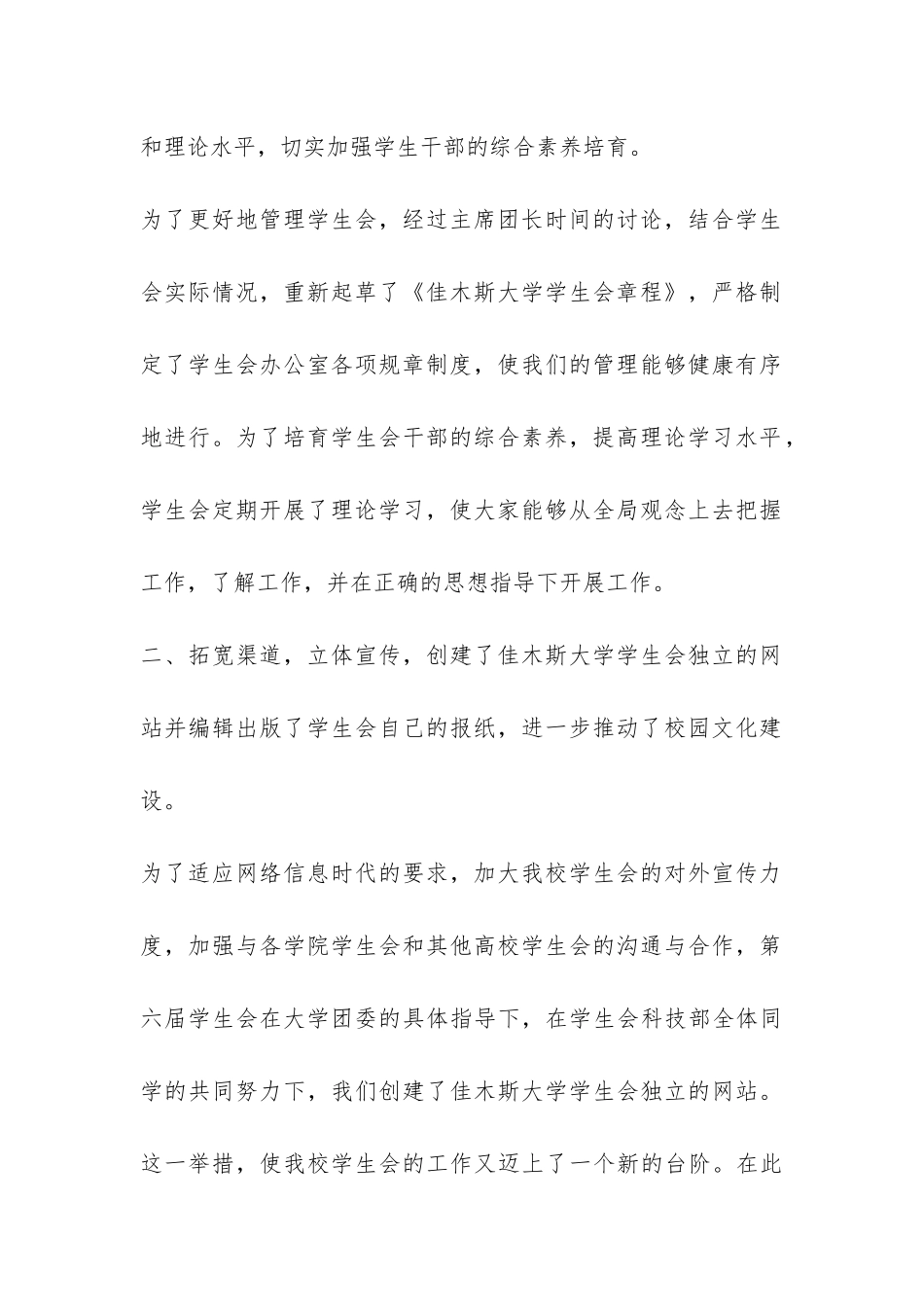 大学第六届学生会工作总结报告-_第2页